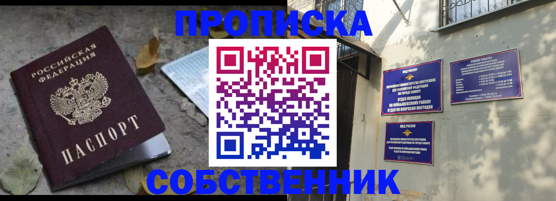 купить прописку в Козьмодемьянске